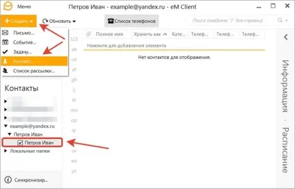 Синхронізація контактів між комп'ютером і іншими пристроями