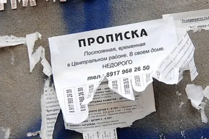 Скільки коштує прописка (реєстрація, ціна, вартість, оплата) - постійна, за місцем проживання (прописка) Скільки коштує прописка (реєстрація, ціна, вартість, оплата) - постійна, за місцем проживання