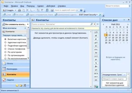 Синхронізація даних в телефоні з комп'ютером - 09 Квітня 2008 - інструкції по налаштуванню - огляди і (синхронізація) Синхронізація даних в телефоні з комп'ютером - 09 Квітня 2008 - інструкції по налаштуванню - огляди і