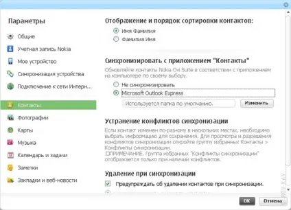 Синхронізація даних в телефоні з комп'ютером - 09 Квітня 2008 - інструкції по налаштуванню - огляди і (синхронізація) Синхронізація даних в телефоні з комп'ютером - 09 Квітня 2008 - інструкції по налаштуванню - огляди і