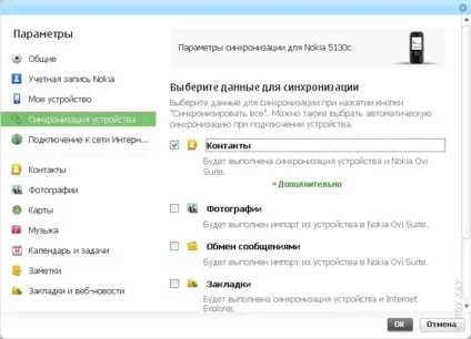 Синхронізація даних в телефоні з комп'ютером - 09 Квітня 2008 - інструкції по налаштуванню - огляди і (синхронізація) Синхронізація даних в телефоні з комп'ютером - 09 Квітня 2008 - інструкції по налаштуванню - огляди і