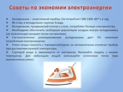 Скільки кіловат електроенергії споживає холодильник на місяць (електроенергії) Скільки кіловат електроенергії споживає холодильник на місяць