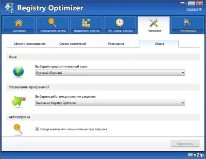 Завантажити winzip registry optimizer