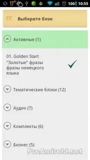 Слова бігом німецьку мову - вивчення німецької мови для зайнятих (завантажити текст бігом німецьку мову 1.7.3) Слова бігом німецьку мову - вивчення німецької мови для зайнятих