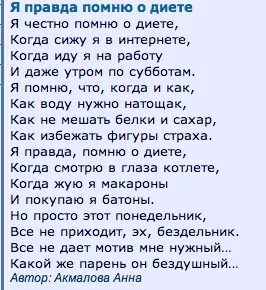Смішні вірші про дієти і про тих, що худнуть, стоп вага (вірші) Смішні вірші про дієти і про тих, що худнуть, стоп вага