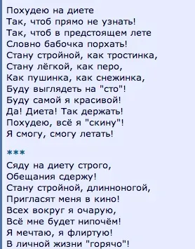 Смішні вірші про дієти і про тих, що худнуть, стоп вага (вірші) Смішні вірші про дієти і про тих, що худнуть, стоп вага