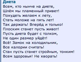 Смішні вірші про дієти і про тих, що худнуть, стоп вага (тих, що худнуть) Смішні вірші про дієти і про тих, що худнуть, стоп вага