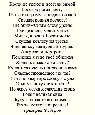 Смішні вірші про дієти і про тих, що худнуть, стоп вага (вірші) Смішні вірші про дієти і про тих, що худнуть, стоп вага