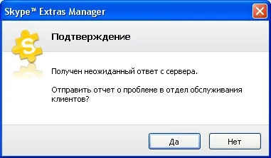 Skype помилка отриманий несподіваний відповідь з сервера (отримано) Skype помилка отриманий несподіваний відповідь з сервера