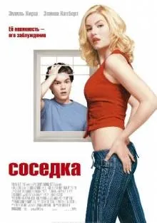 Сусідка (2004) на кіного дивитися онлайн в якості hd 720 (2004) Сусідка (2004) на кіного дивитися онлайн в якості hd 720