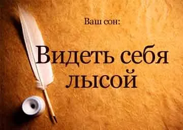 Сонник бачити себе лисою уві сні до чого сниться (сонник) Сонник бачити себе лисою уві сні до чого сниться