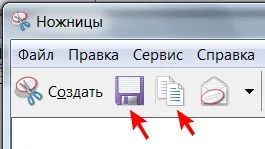 Створюємо скріншоти за допомогою інструменту - ножиці - комп'ютерні шпаргалки від Костянтина фёста (ножиці) Створюємо скріншоти за допомогою інструменту - ножиці - комп'ютерні шпаргалки від Костянтина фёста