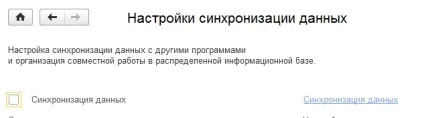 Створення розподіленої інформаційної бази в 1с бухгалтерія 3