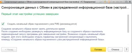 Створення розподіленої інформаційної бази в 1с бухгалтерія 3