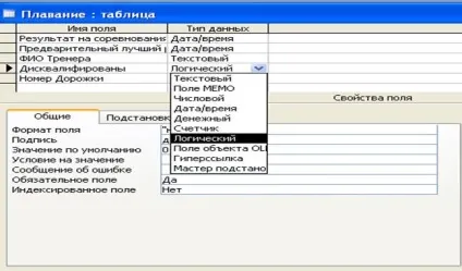 Створити файл бази даних (бази даних Плавання) Створити файл бази даних