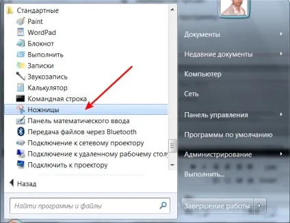 Створюємо скріншоти за допомогою інструменту - ножиці - комп'ютерні шпаргалки від Костянтина фёста (допомогою) Створюємо скріншоти за допомогою інструменту - ножиці - комп'ютерні шпаргалки від Костянтина фёста