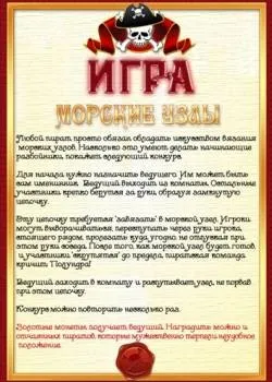 День народження «пірати» ідеї та поради, сервірування столу, прикраси квартири (пірати) День народження «пірати» ідеї та поради, сервірування столу, прикраси квартири
