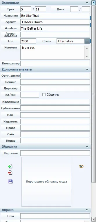 Статті - tagscanner засіб для упорядкування музичної колекції