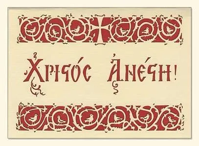 Страсний тиждень і Великдень в Греції, традиції (тиждень) Страсний тиждень і Великдень в Греції, традиції