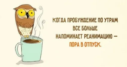 Статуси про відпочинок