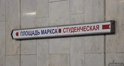 Станція метро студентська