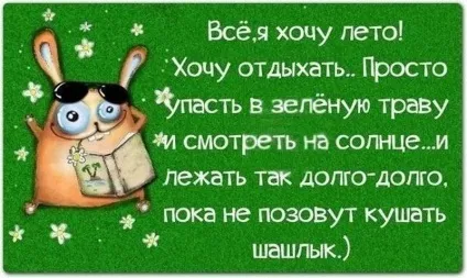 Статуси про відпочинок
