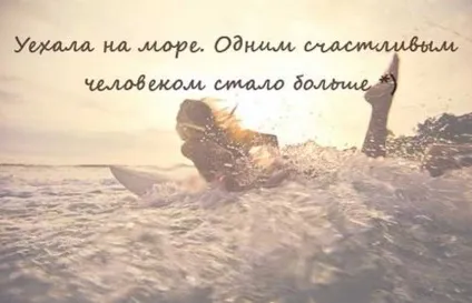 Статуси про відпочинок