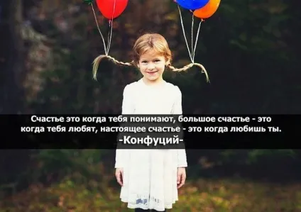Статуси про щастя
