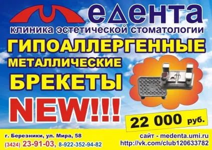 Стоматологічна клініка Медент (лікування березники) Стоматологічна клініка Медент