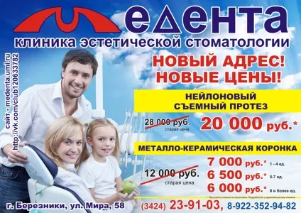 Стоматологічна клініка Медент (брекети березники) Стоматологічна клініка Медент