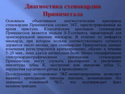 Стенокардія Принцметала (спонтанна, варіантна, вазоспастична) - причини, симптоми, лікування (стенокардія) Стенокардія Принцметала (спонтанна, варіантна, вазоспастична) - причини, симптоми, лікування