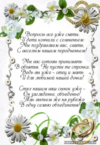 Вірші про весілля - відео приклади і тексти на будь-який випадок