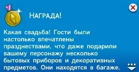Весілля в Сімс 4