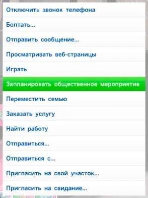 Весілля в Сімс 4