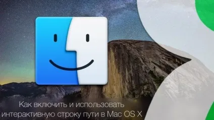 Рядок шляху в macos - приховані можливості, про які ви не знали, новини iphone, ipad і mac (mac-секрети) Рядок шляху в macos - приховані можливості, про які ви не знали, новини iphone, ipad і mac