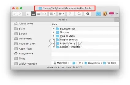 Рядок шляху в macos - приховані можливості, про які ви не знали, новини iphone, ipad і mac (mac-секрети) Рядок шляху в macos - приховані можливості, про які ви не знали, новини iphone, ipad і mac