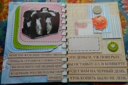 Весільна ощадкнижка, не чекай дива - чуді сам! (Амури стороні Грошей) Весільна ощадкнижка, не чекай дива - чуді сам!