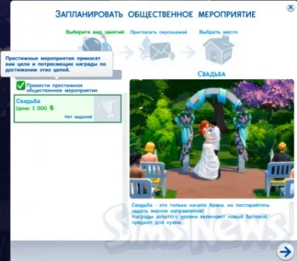 Весілля в Сімс 4