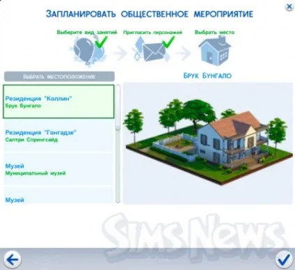 Весілля в Сімс 4