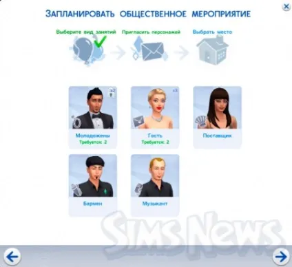 Весілля в Сімс 4