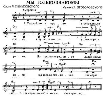 Студія - ілосік - тексти і ноти романсів ми тільки знайомі