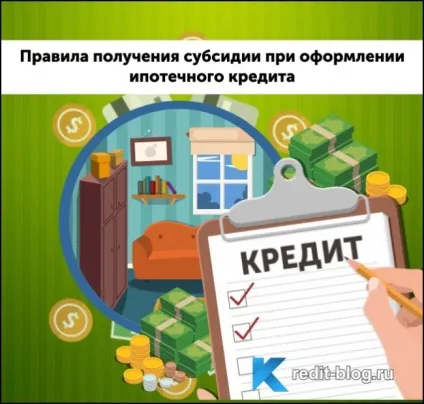 Субсидування іпотеки державою огляд програм, умови і процентна ставка