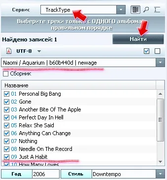 Tagscanner для обробки тегів в аудіофайл