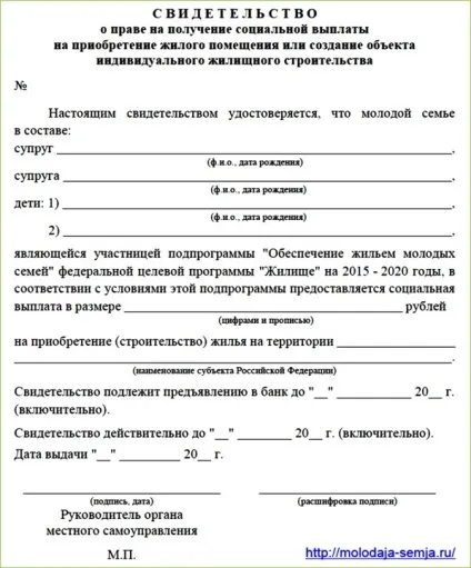 Схема придбання житла за програмою «молодій сім'ї - доступне житло» на 2016 - 2020 роки,