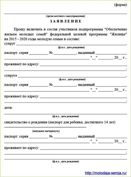 Схема придбання житла за програмою «молодій сім'ї - доступне житло» на 2016 - 2020 роки,