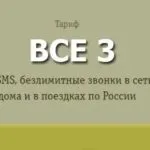Тариф - ласкаво просимо всім - від билайн 2016 2017 і 2018 опис і вартість тарифу, як