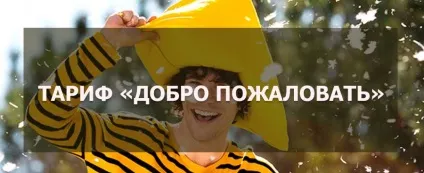 Тариф - ласкаво просимо всім - від билайн 2016 2017 і 2018 опис і вартість тарифу, як