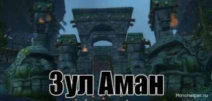 Тактика Зул Аман де знаходиться вхід, карта (Нижче можете побачити) Тактика Зул Аман де знаходиться вхід, карта