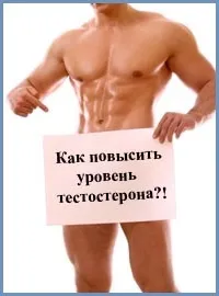 Тестостерон - «гормон щастя» для чоловіка! (Таким чином тестостерон) Тестостерон - «гормон щастя» для чоловіка!