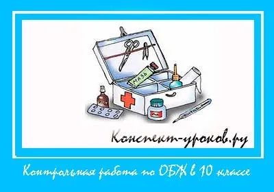 Тести з ОБЖ з відповідями для 10 класу (по ОБЖ) Тести з ОБЖ з відповідями для 10 класу